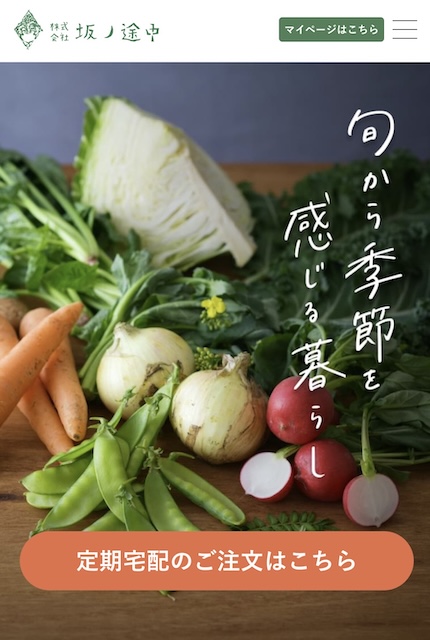 坂ノ途中